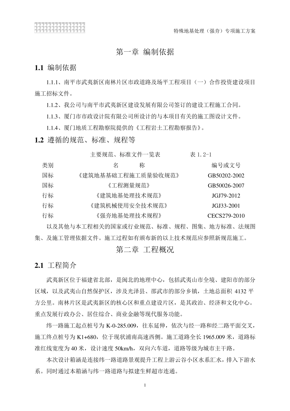 强夯地基处理专项施工方案_第3页