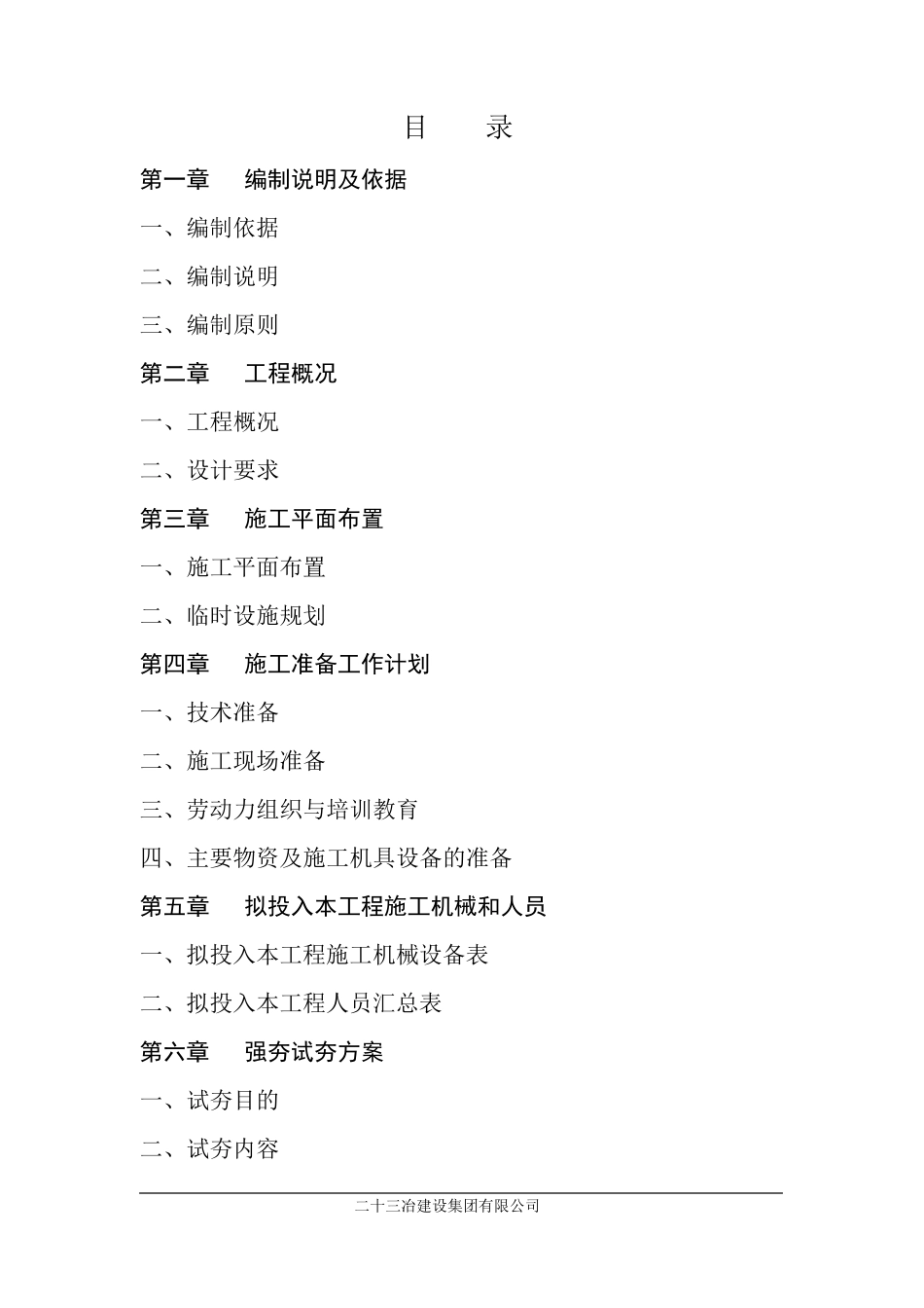 强夯地基处理方案_第2页