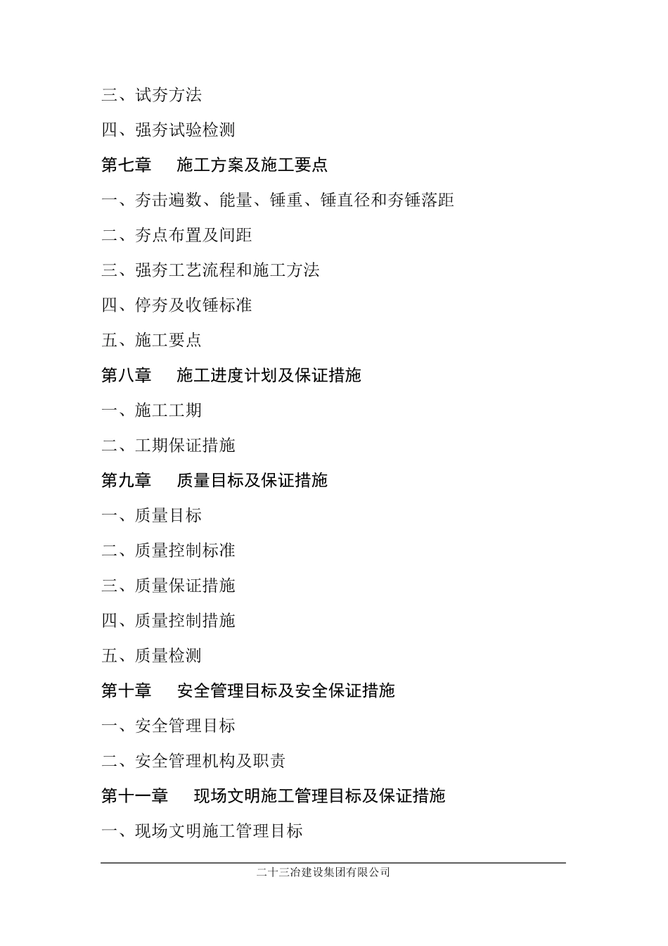 强夯地基处理方案_第3页