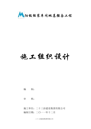 强夯地基处理方案
