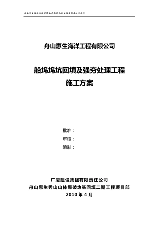 强夯地基处理施工方案