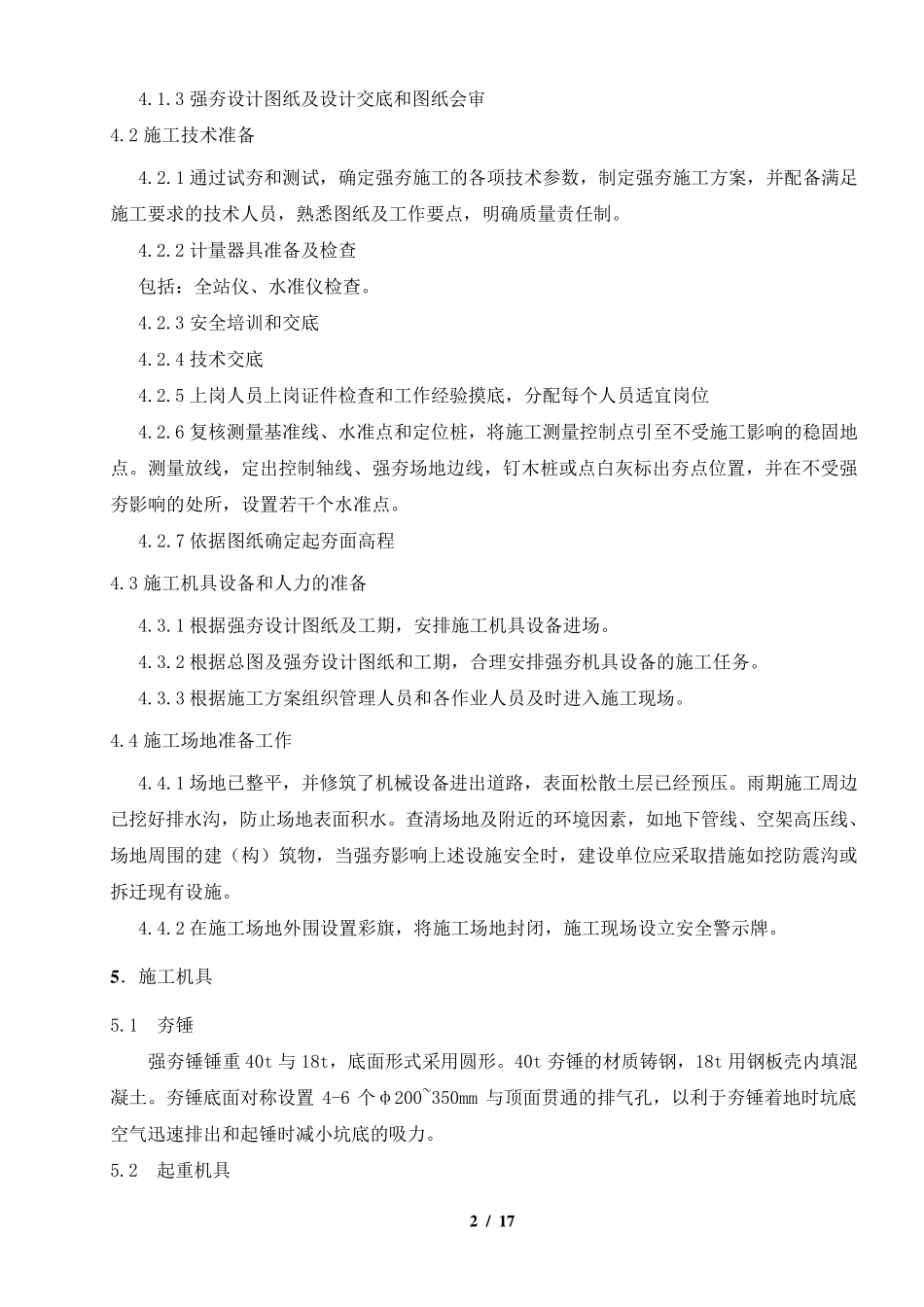 强夯地基施工方案_第2页