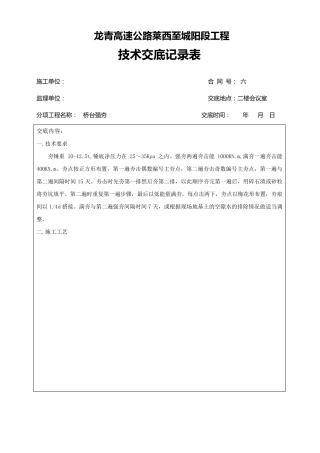 强夯技术交底