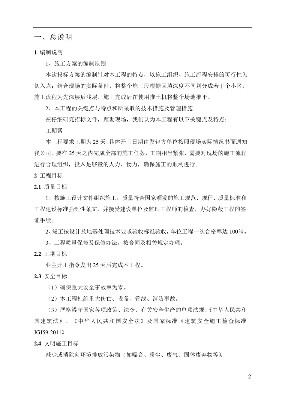 强夯施工方案_第2页
