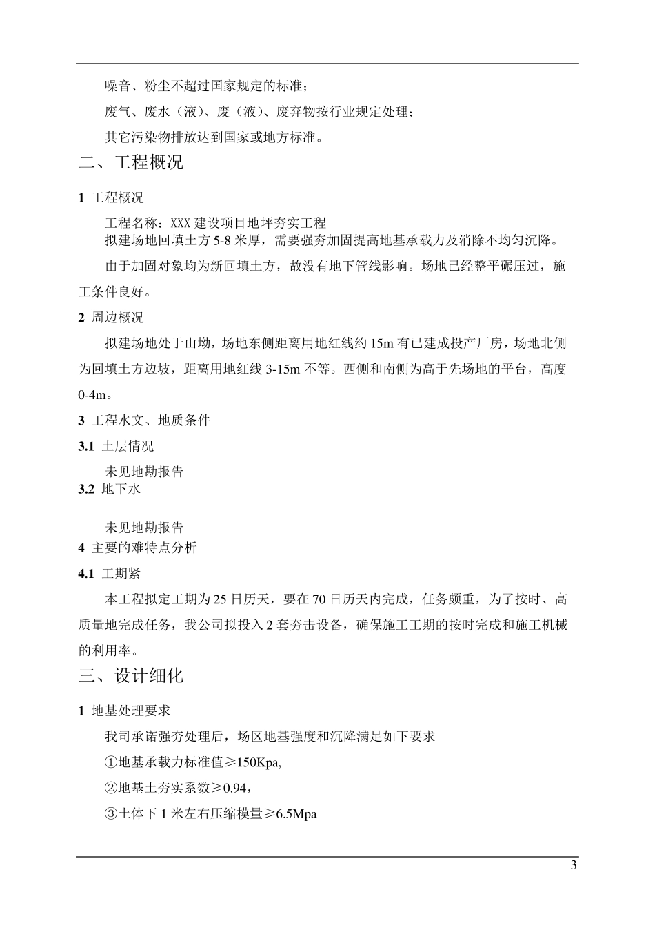 强夯施工方案_第3页