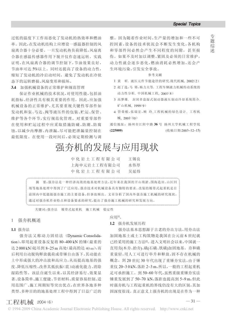 强夯机的发展与应用现状_第1页