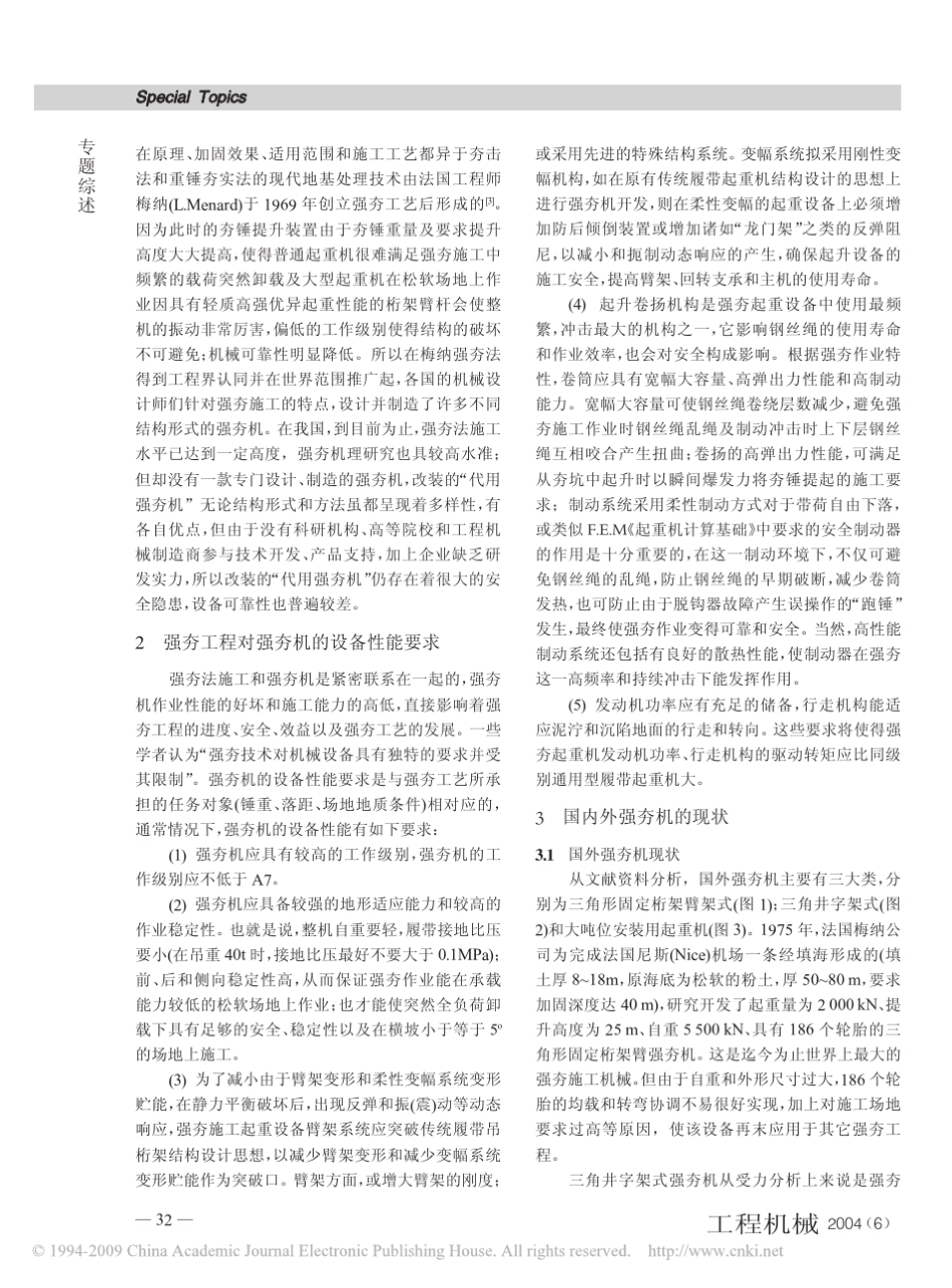 强夯机的发展与应用现状_第2页