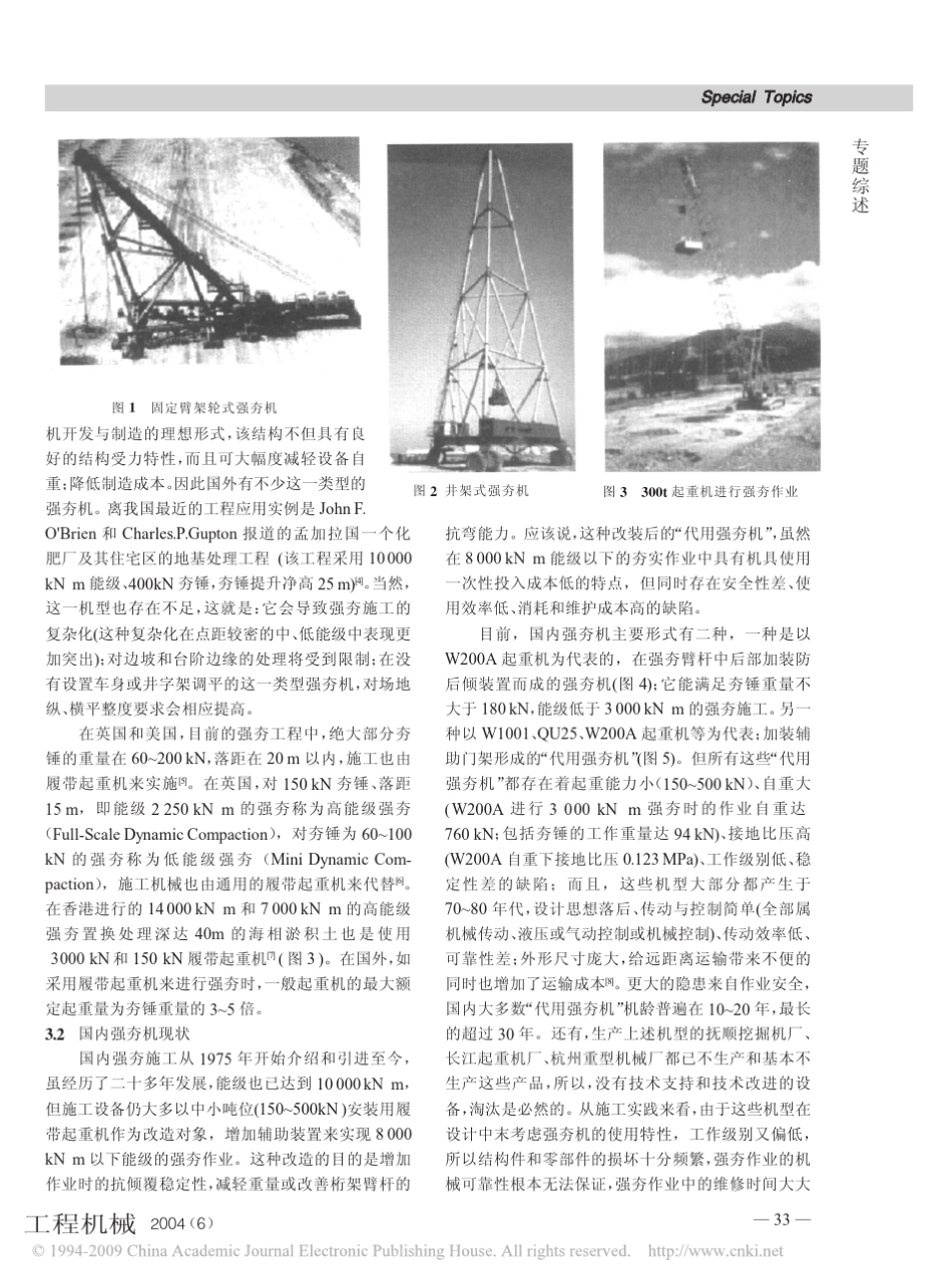 强夯机的发展与应用现状_第3页