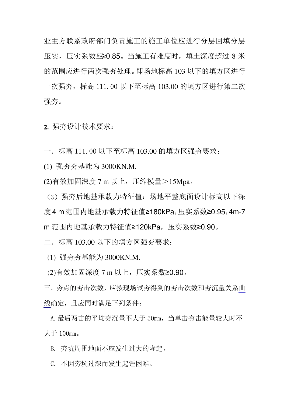 强夯设计要求_第2页