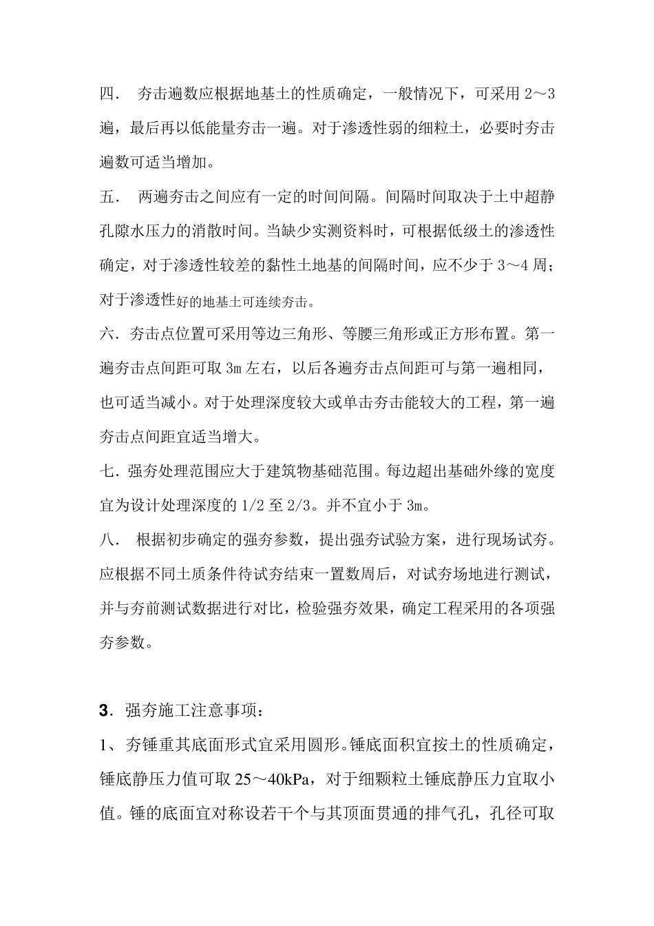 强夯设计要求_第3页