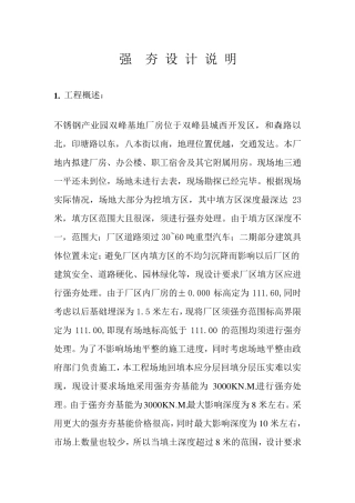 强夯设计要求