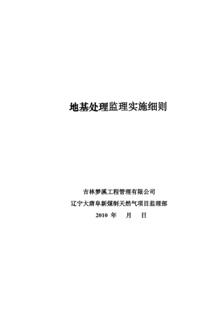 强夯监理细则