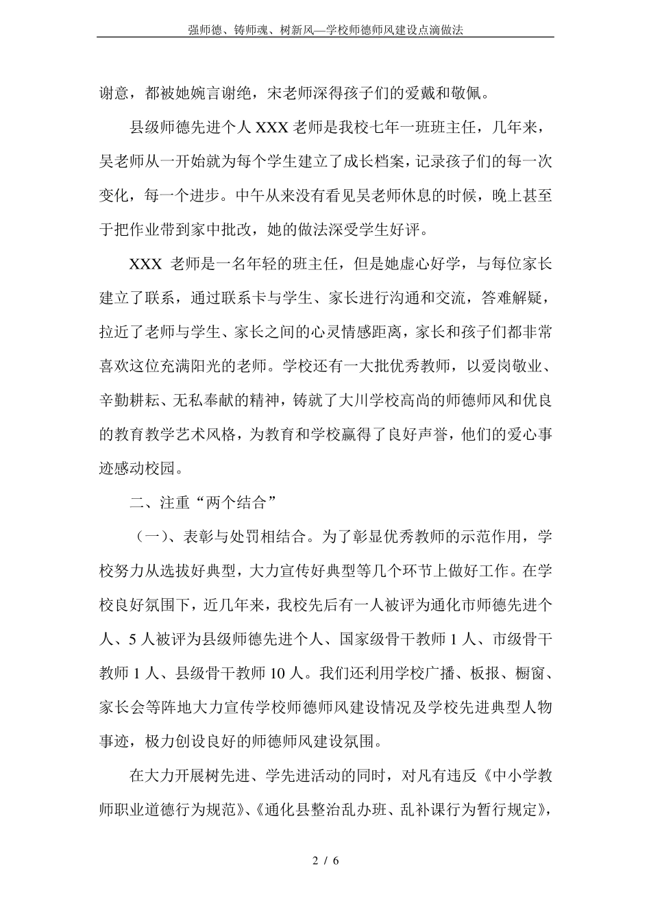 强师德、铸师魂、树新风—学校师德师风建设点滴做法_第2页