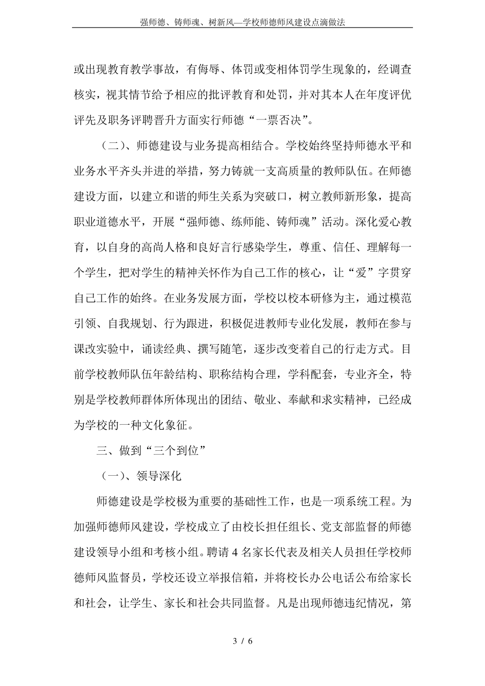 强师德、铸师魂、树新风—学校师德师风建设点滴做法_第3页