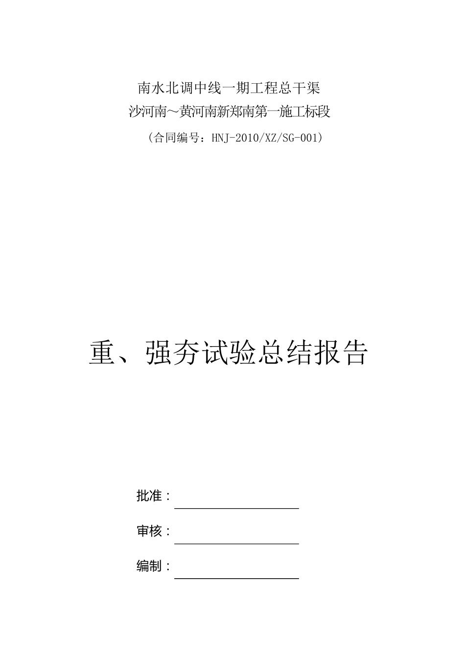 强夯试验总结报告_第1页