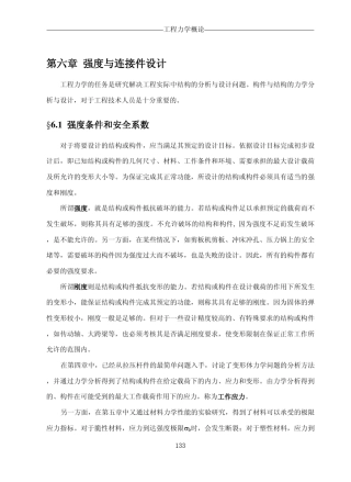 强度与连接件设计