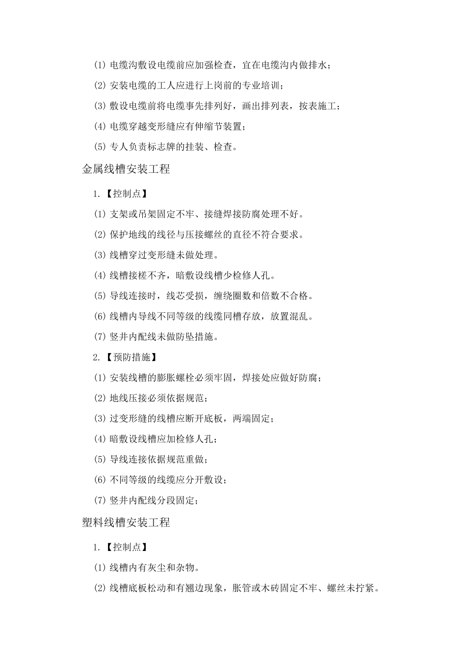 强弱电及消防工程质量控制要点_第2页