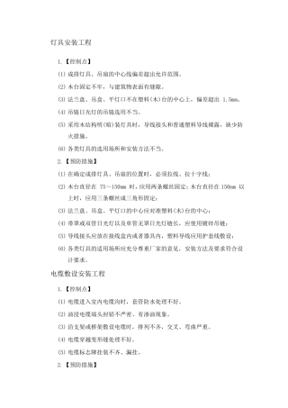 强弱电及消防工程质量控制要点