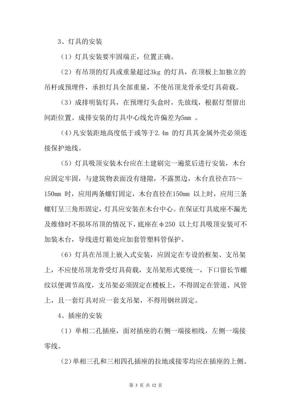 强弱电安装工程施工方案_第3页