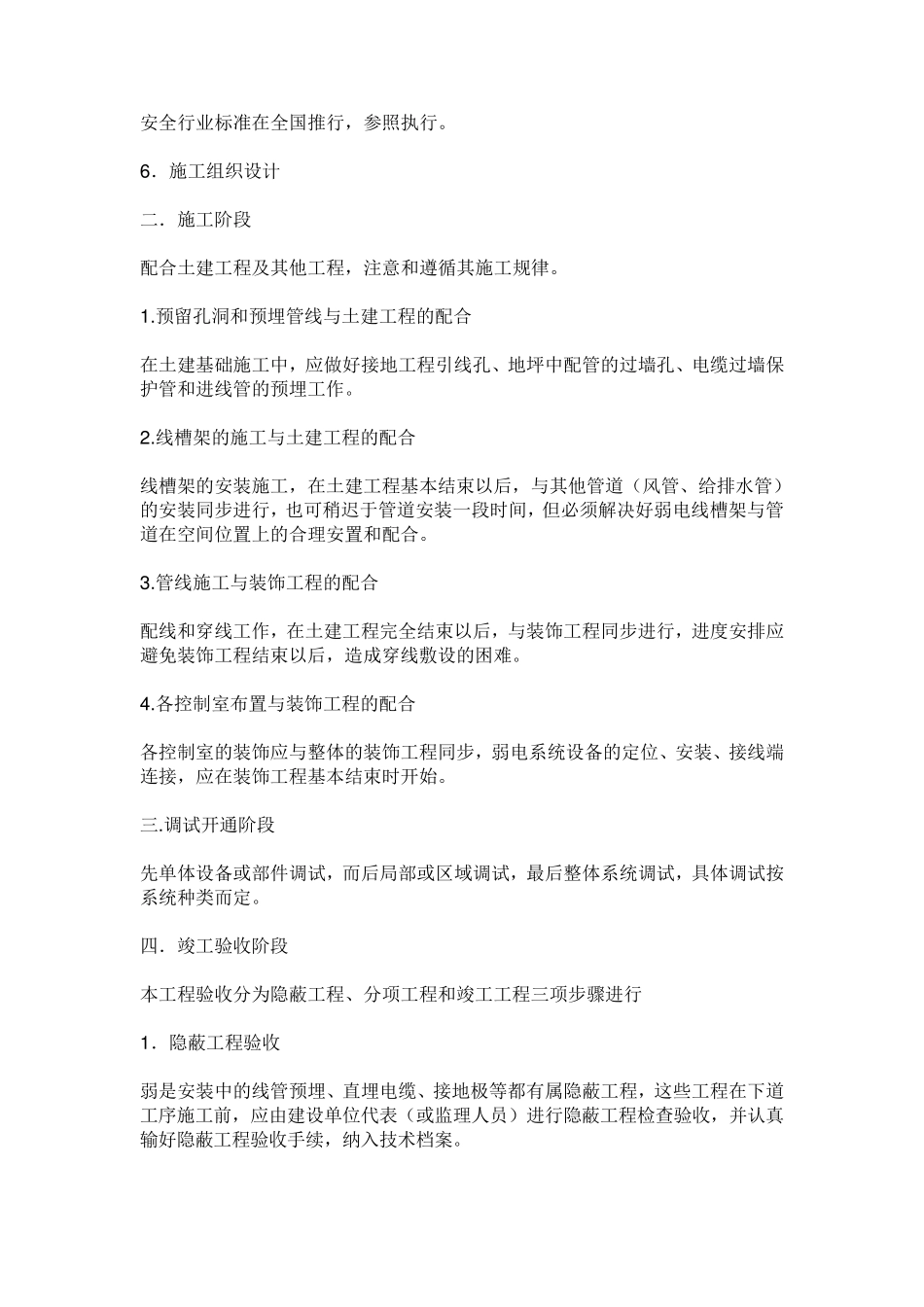 强弱电安装规范要求_第2页