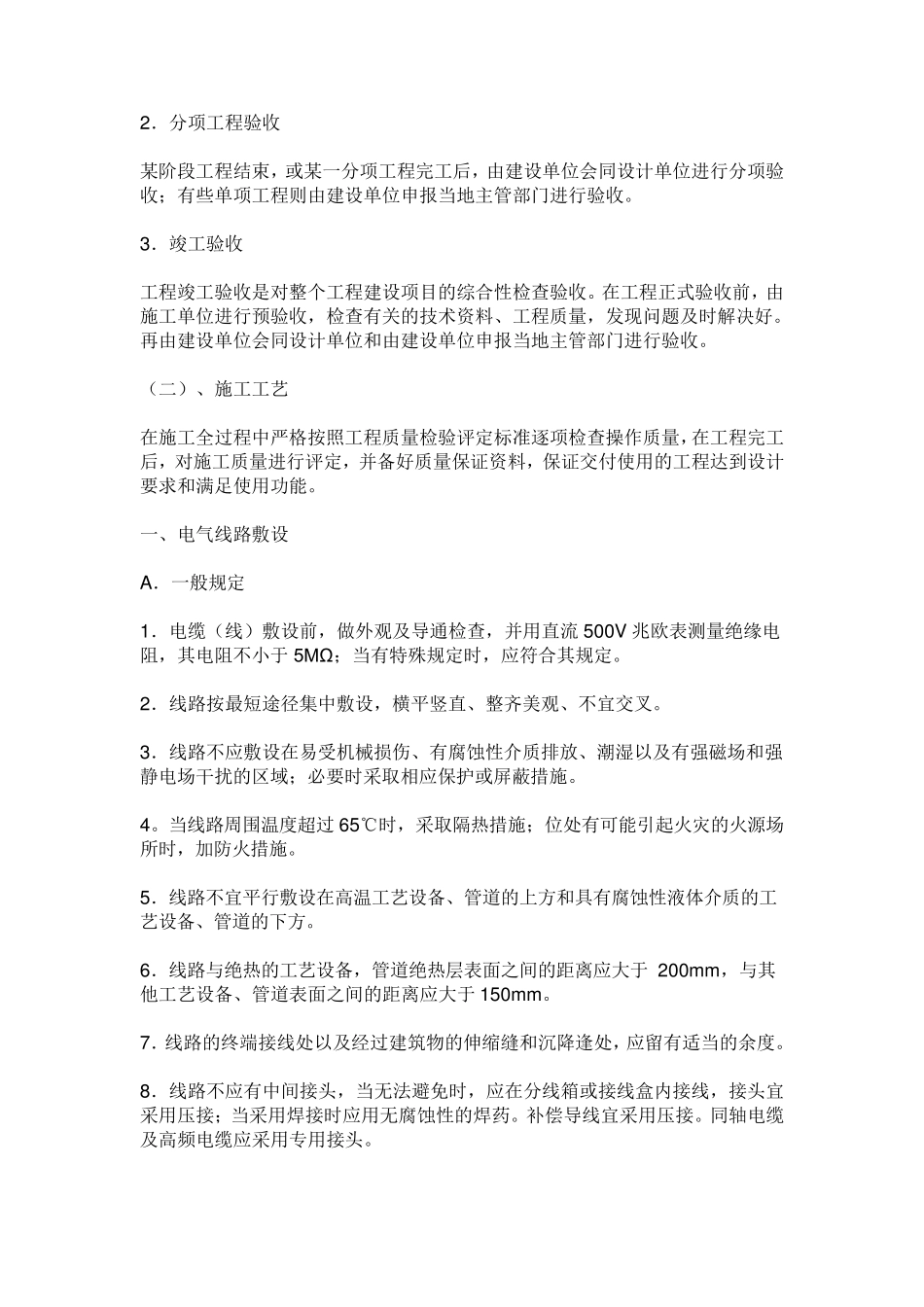 强弱电安装规范要求_第3页