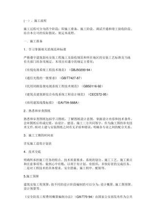 强弱电安装规范要求