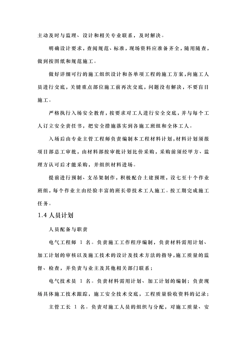 强弱电工程施工组织设计方案_第2页