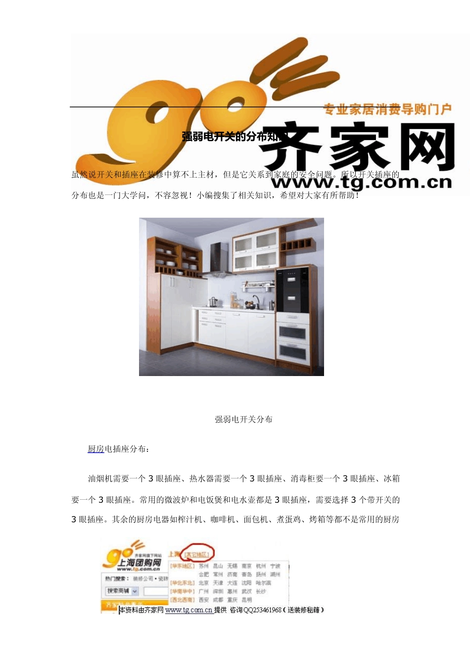 强弱电开关的分布知识_第1页