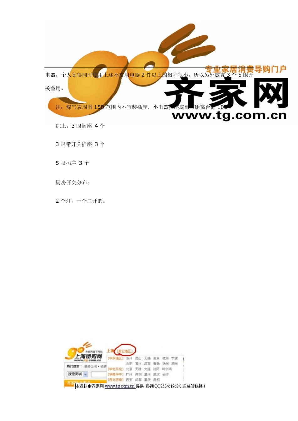 强弱电开关的分布知识_第2页