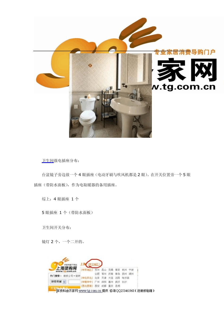 强弱电开关的分布知识_第3页