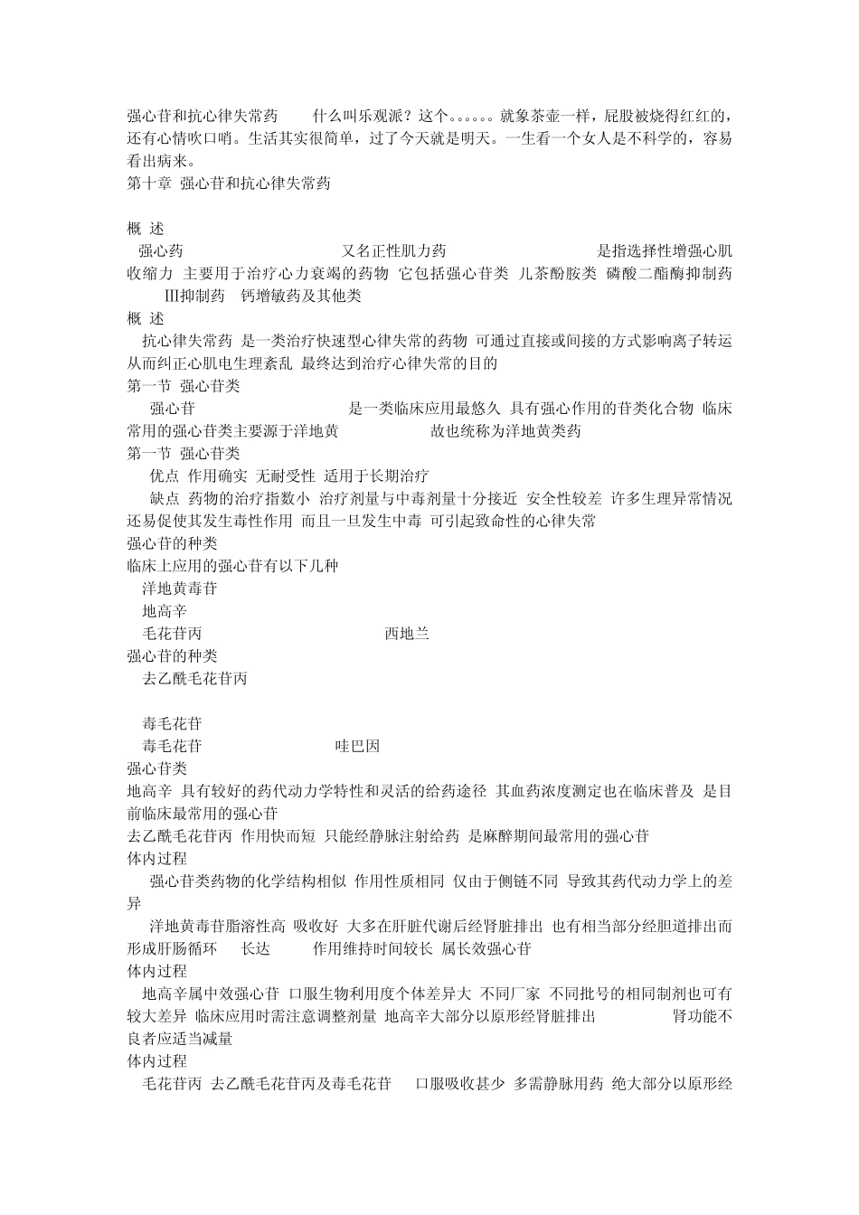 强心苷和抗心律失常药_第1页