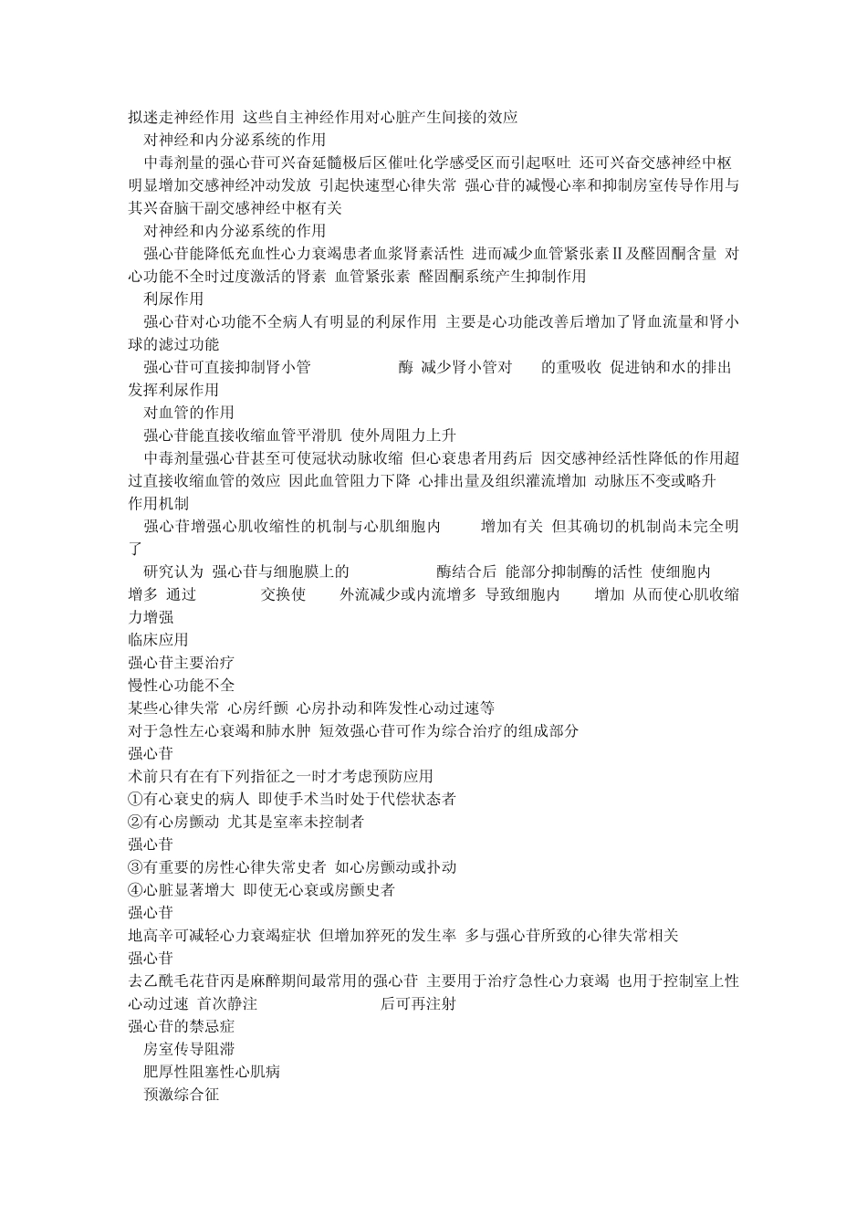 强心苷和抗心律失常药_第3页