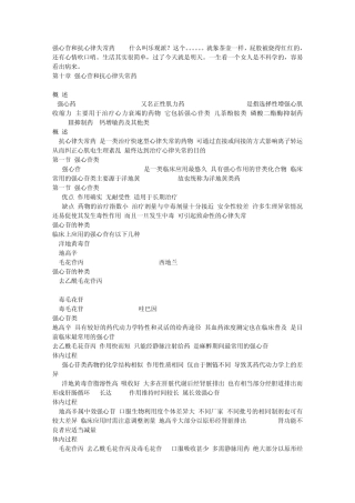 强心苷和抗心律失常药