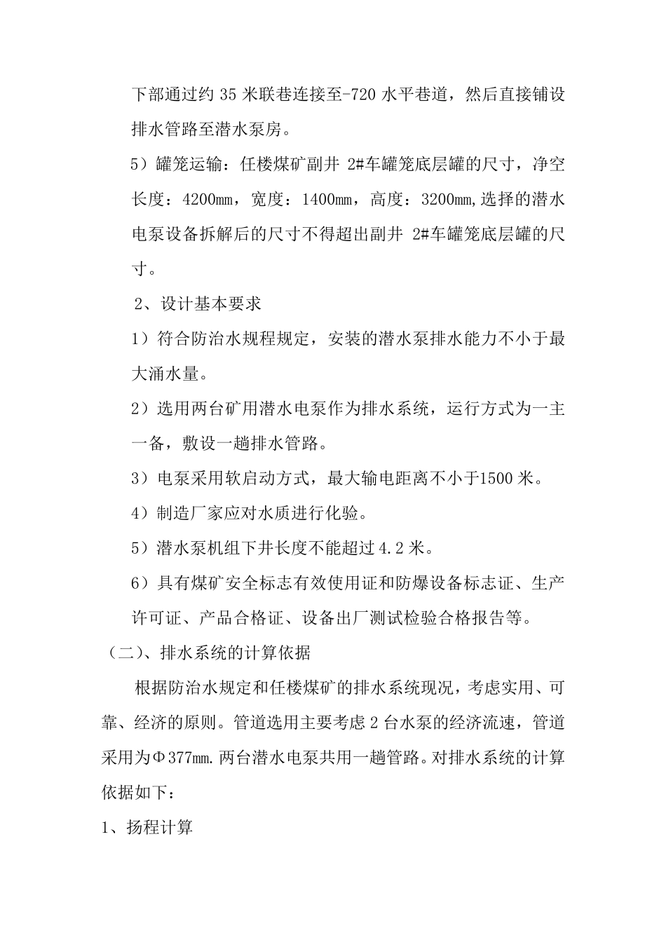 强排潜水泵安装_第2页