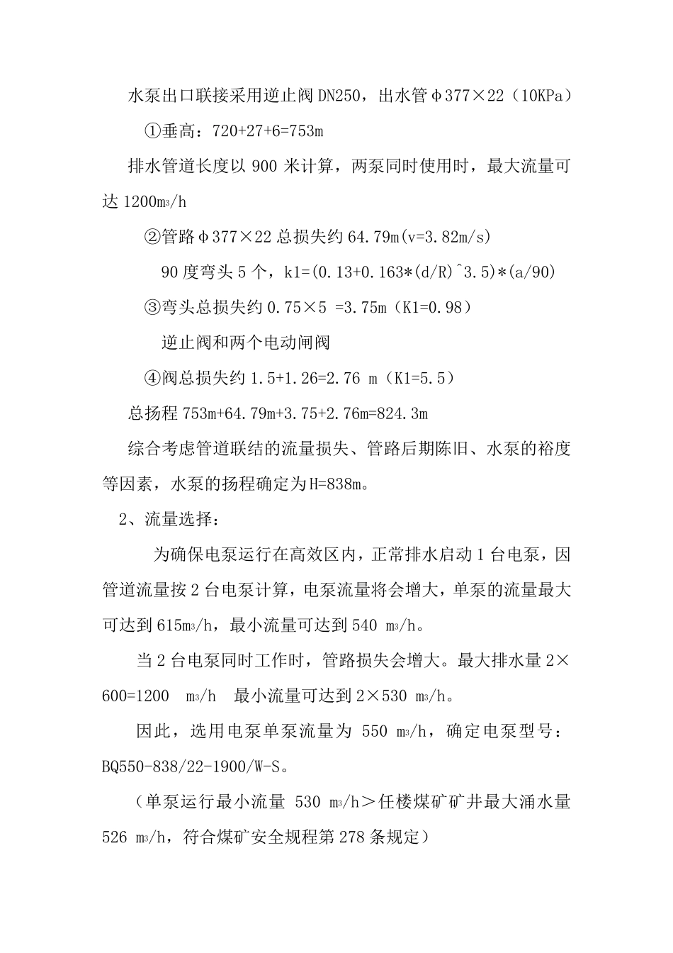 强排潜水泵安装_第3页