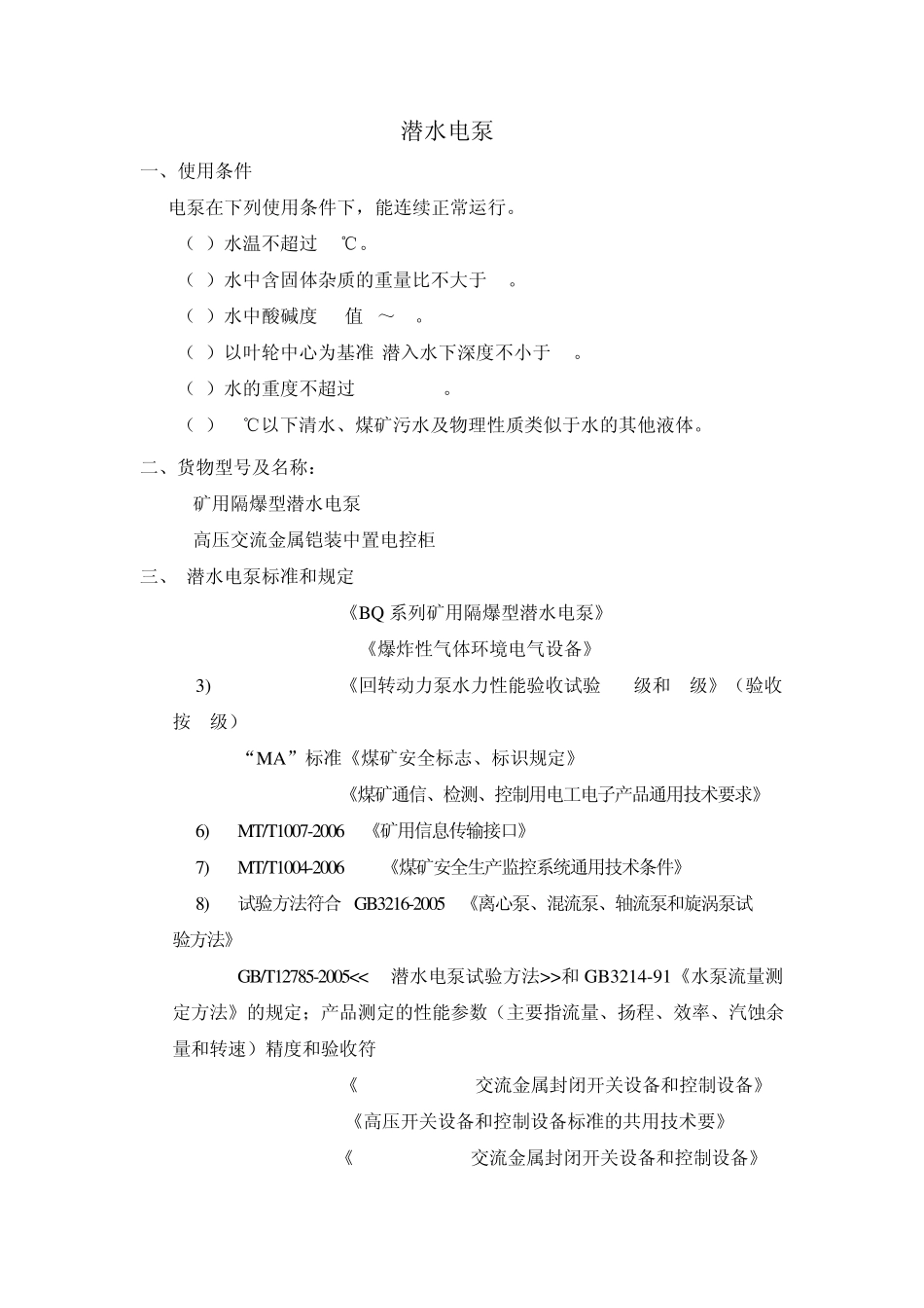 强排泵及电控技术规格书1_第2页