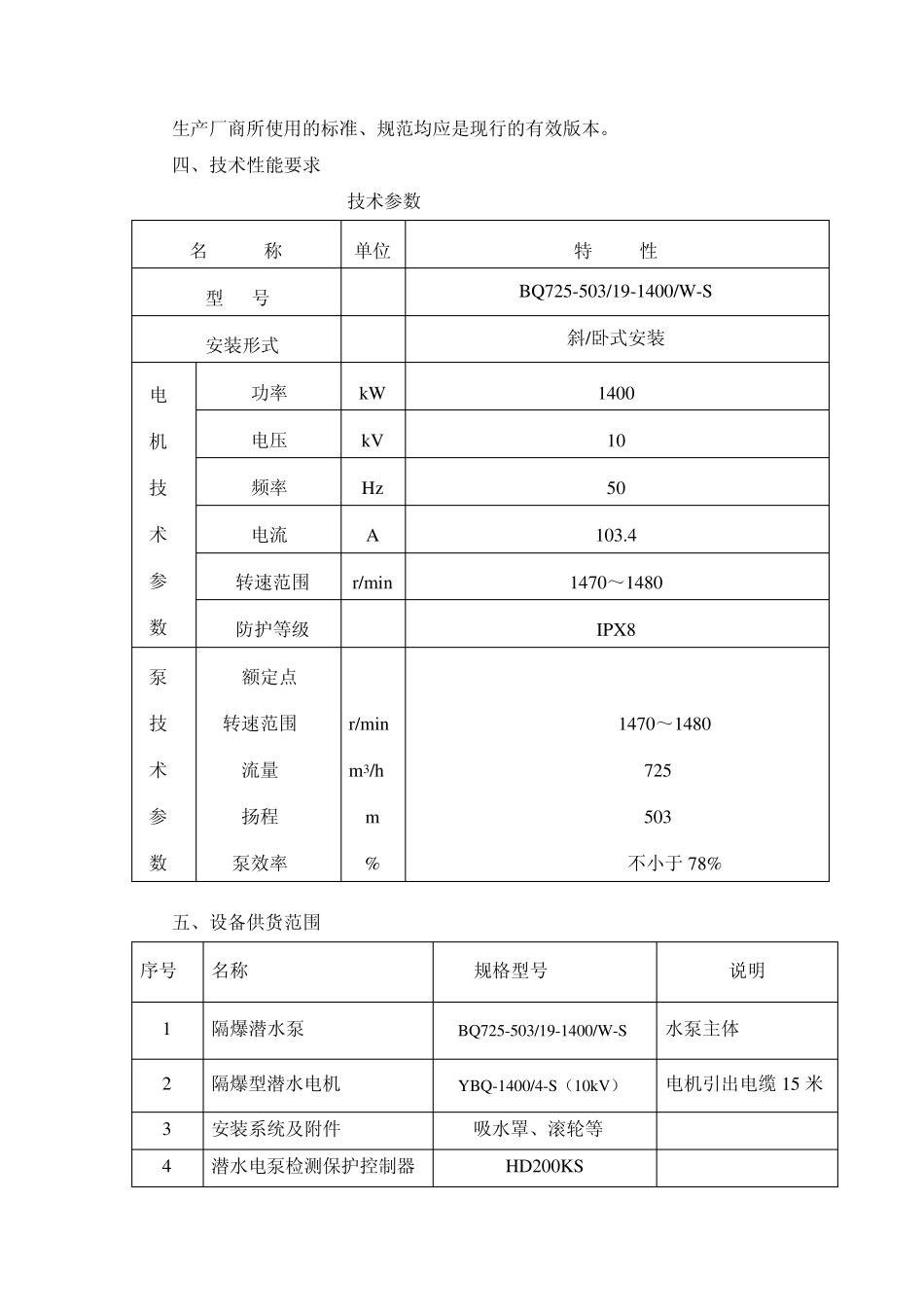 强排泵及电控技术规格书1_第3页