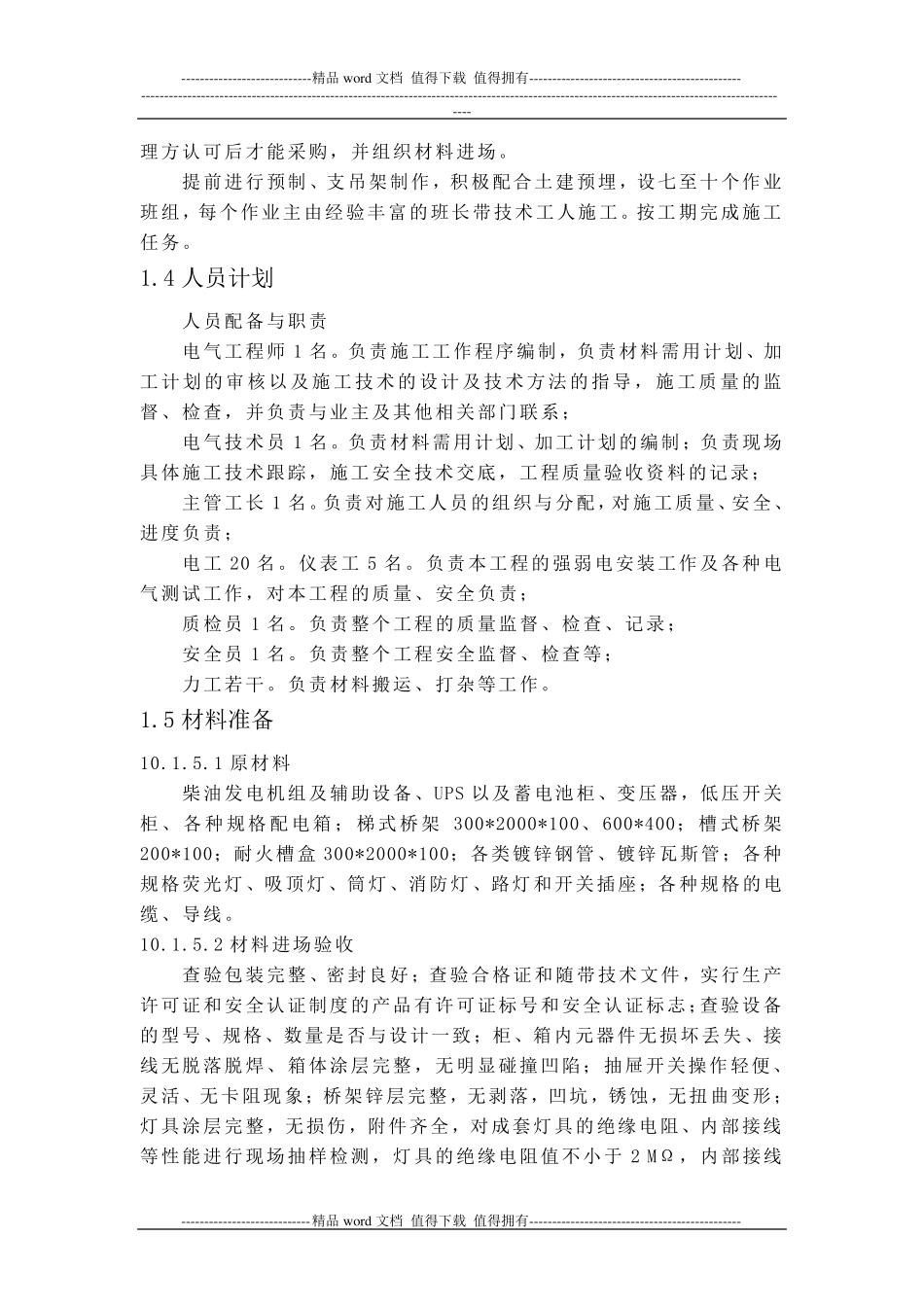 强弱电施工方案_第2页