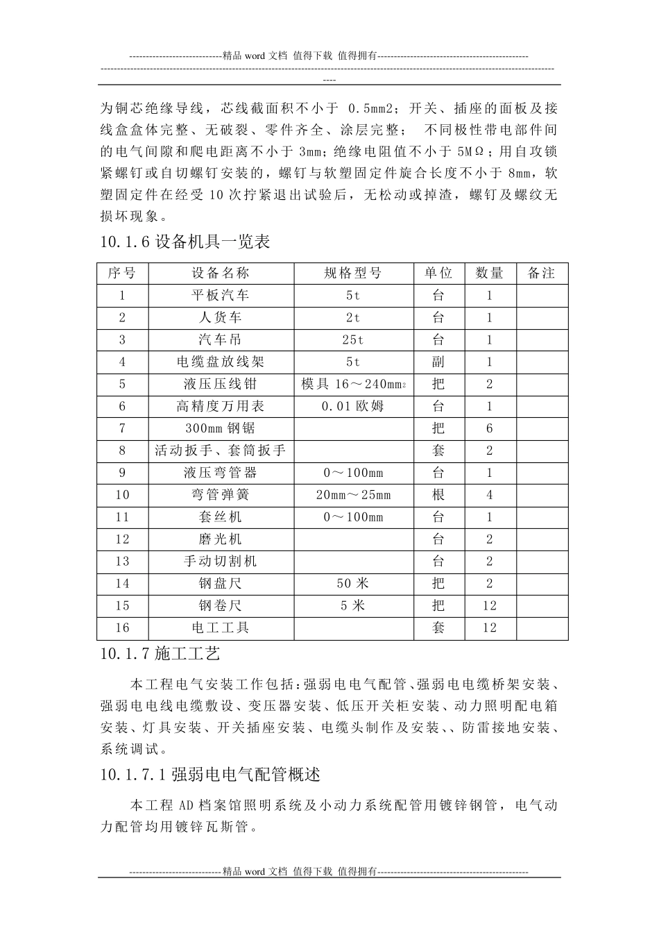强弱电施工方案_第3页