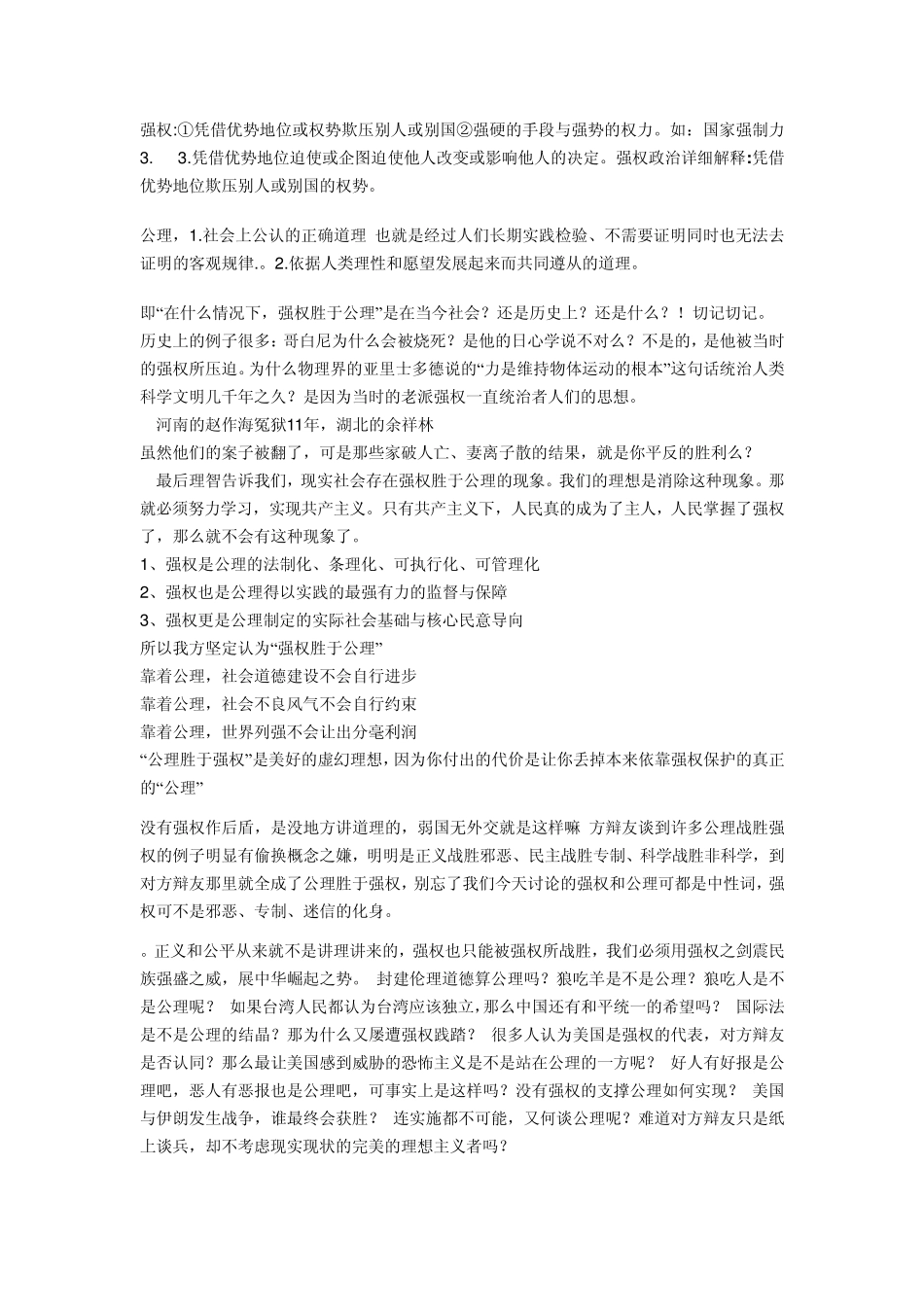 强权胜于公理资料_第1页