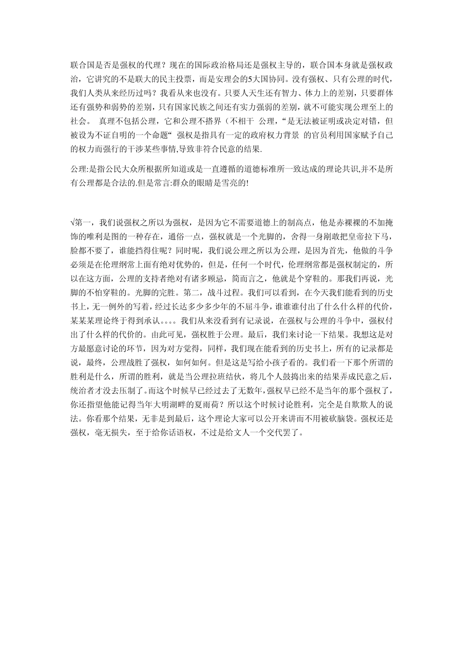 强权胜于公理资料_第2页