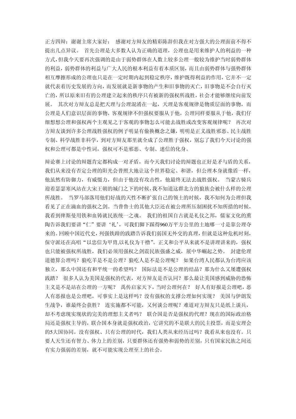 强权胜于公理资料_第3页