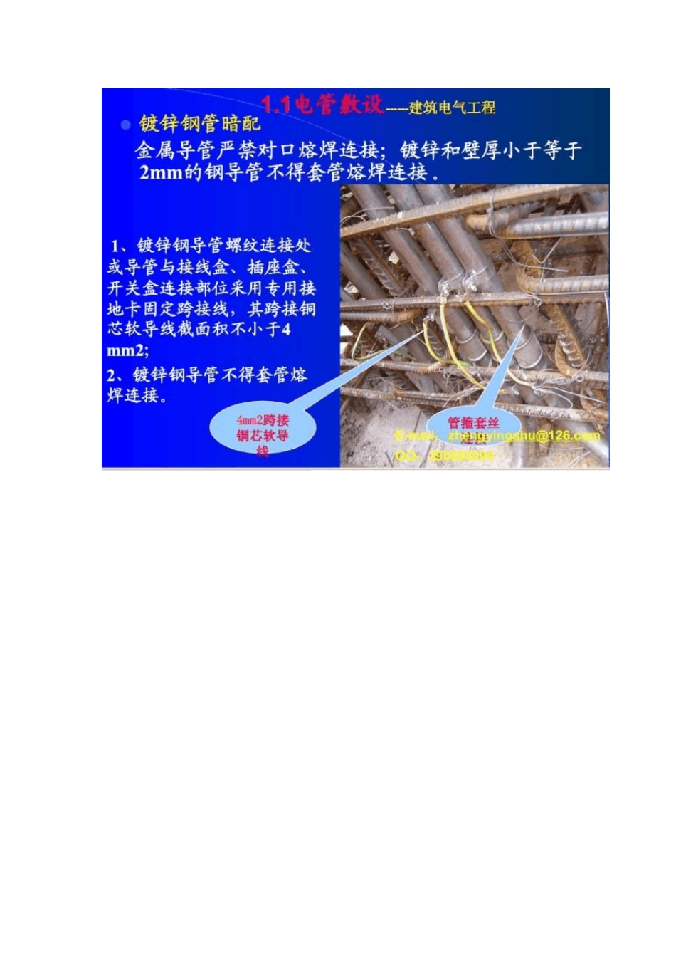 强弱电施工图片_第2页