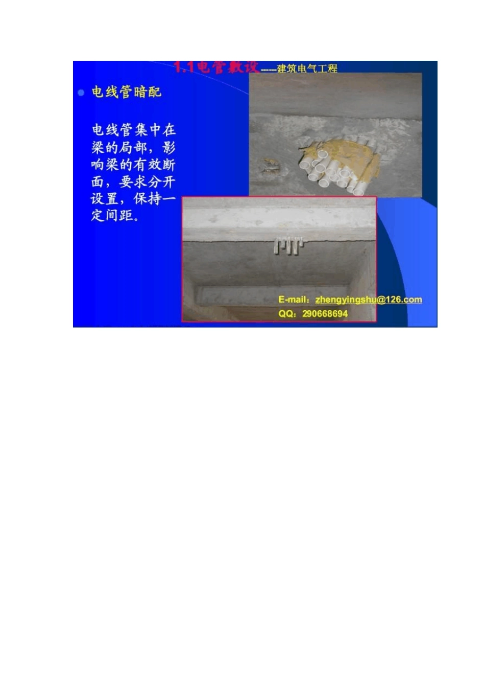 强弱电施工图片_第3页