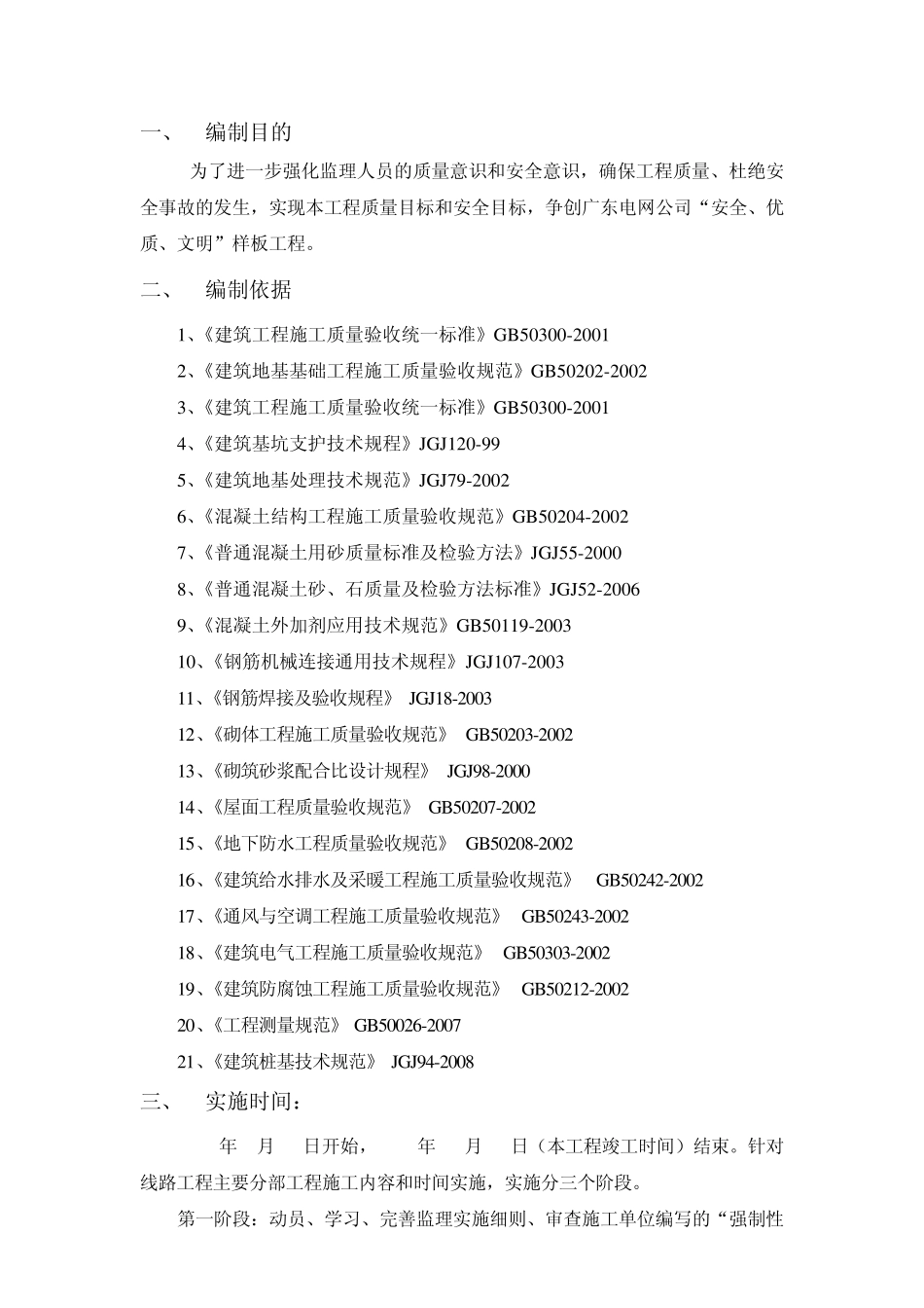 强条实施计划(土建)_第2页