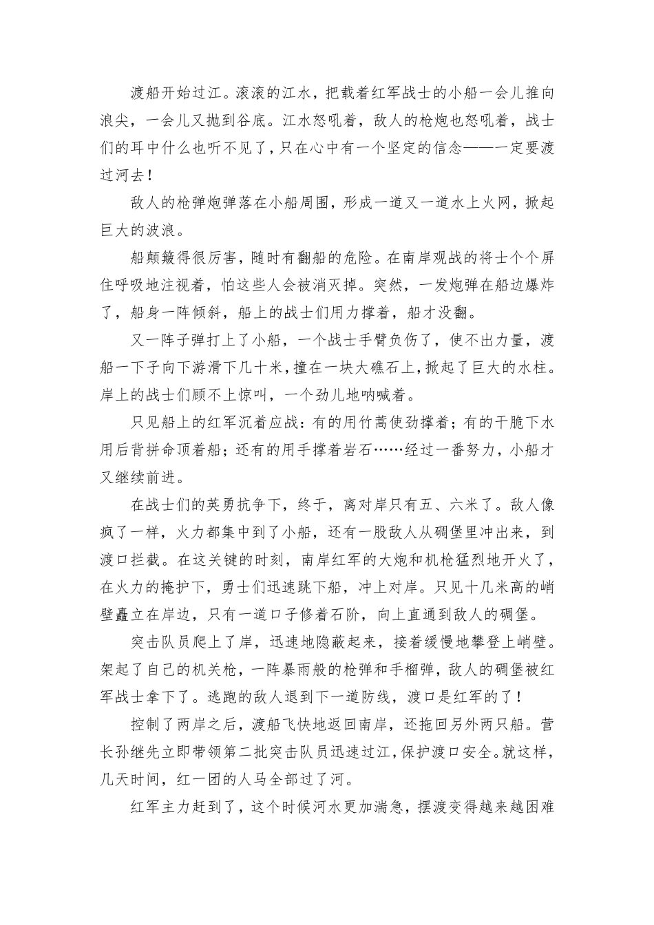 强渡大渡河、飞夺泸定桥的故事_第3页