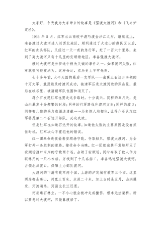 强渡大渡河、飞夺泸定桥的故事