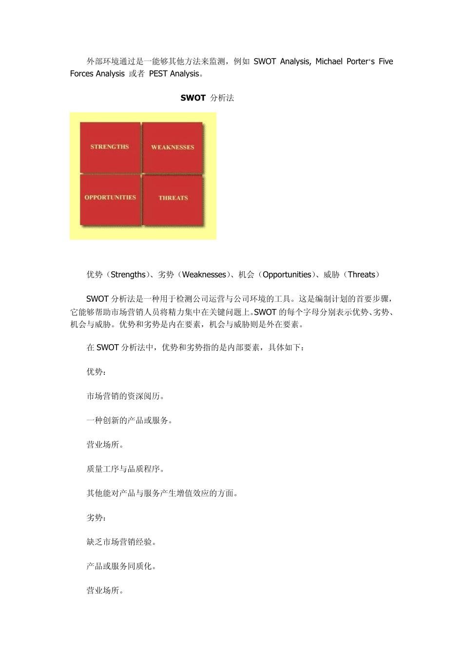 强烈推荐,marketing基础理论扫盲!市场部必备,群面案例分析最实用理论!!_第2页