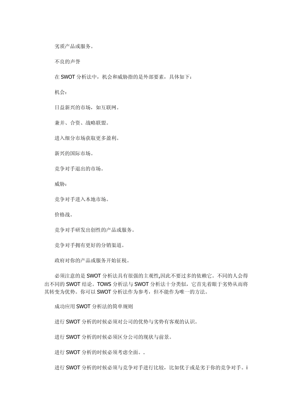 强烈推荐,marketing基础理论扫盲!市场部必备,群面案例分析最实用理论!!_第3页