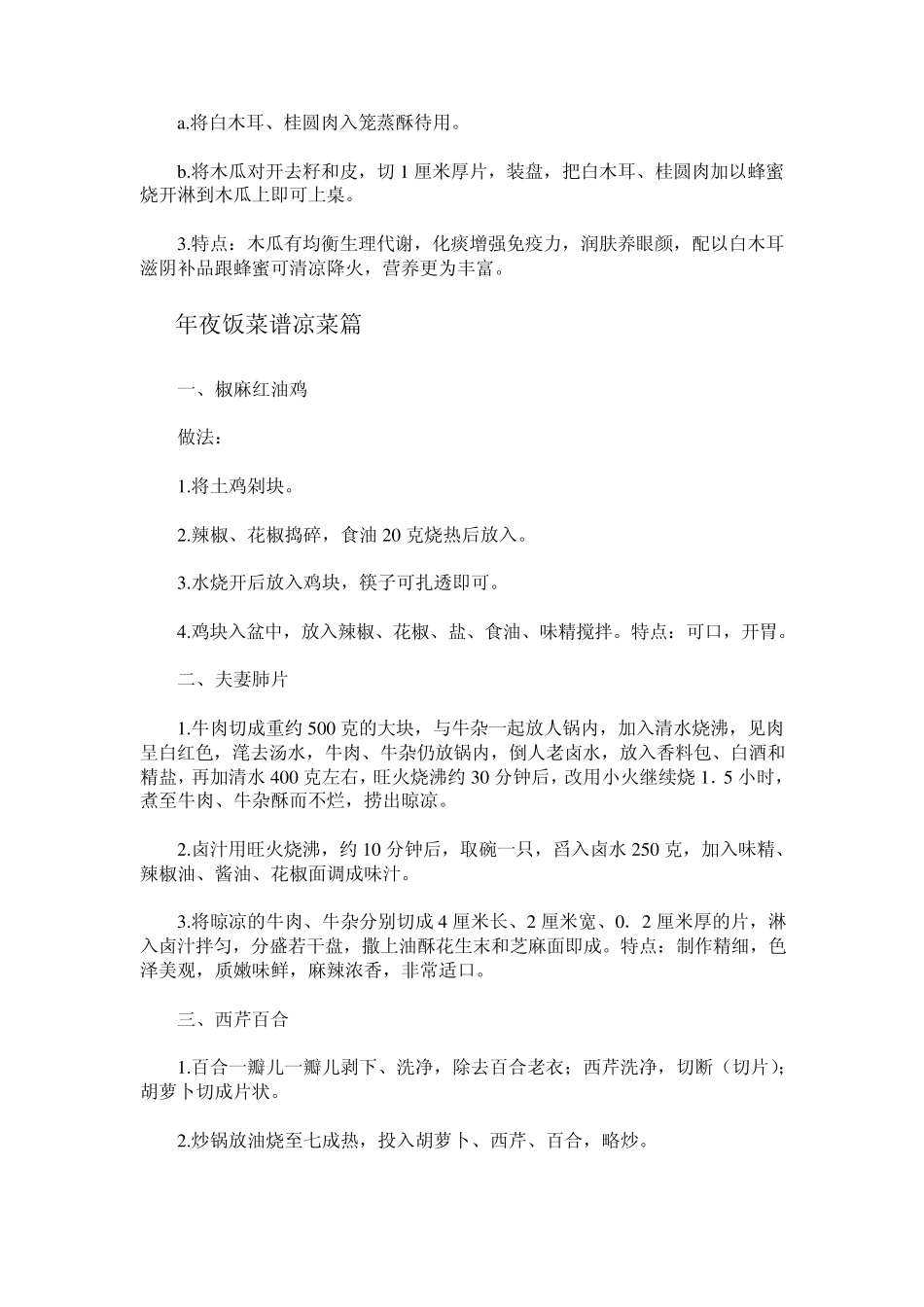 强烈推荐健康吉庆的年夜饭菜单和年夜饭菜谱烹调方法_第3页